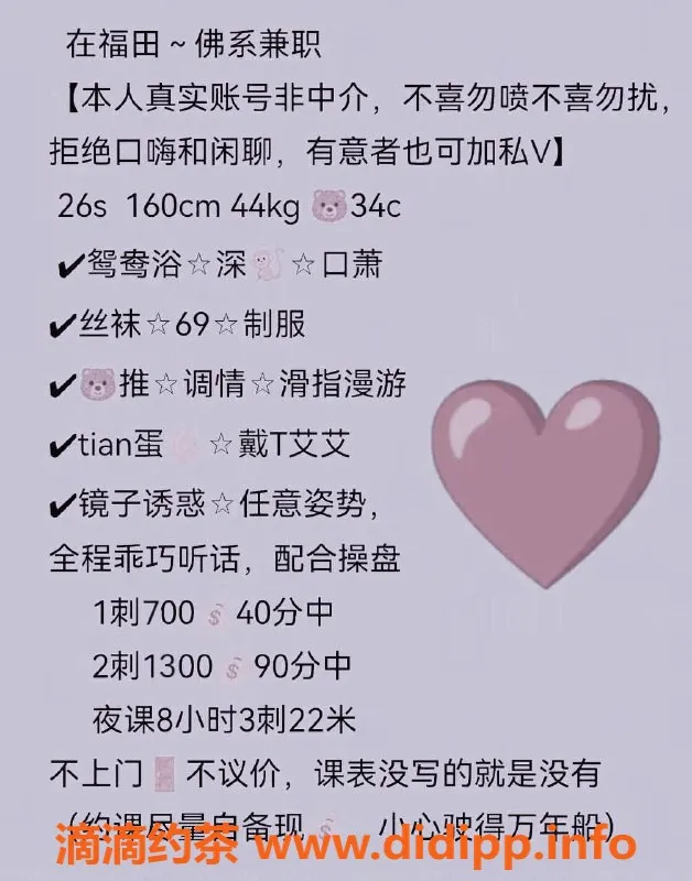 深圳楼凤-福田筱筱160cm C罩杯，700元享服务