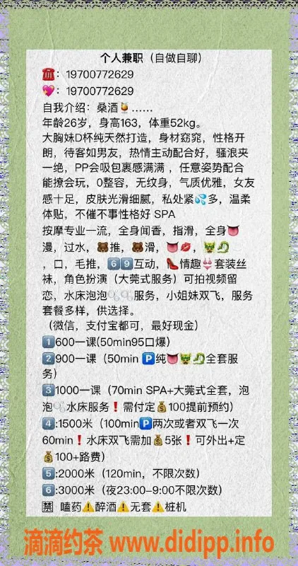 杭州spa会所-滨江区26岁桑酒，D杯诱惑，提供多样服务