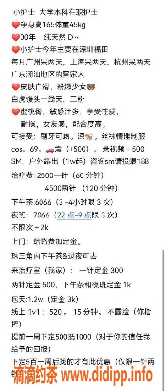 深圳楼凤-福田小护士，165cm D罩杯，消费2500P起