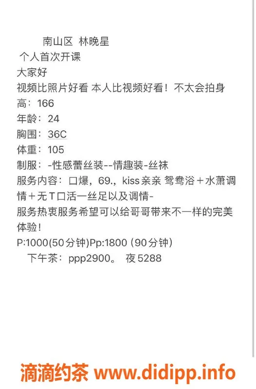 深圳楼凤-南山林晚星，1000元起，性感制服丝袜服务