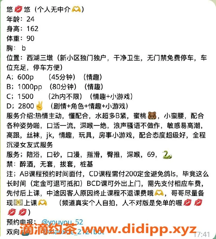 杭州楼凤-西湖悠悠，亲民价600起，夜课2800