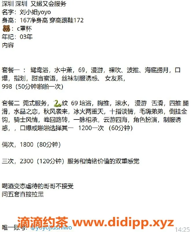 深圳楼凤-南山刘小姐yoyo，1200元舌吻调情服务