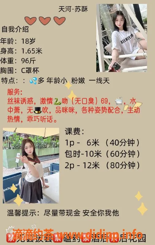 广州楼凤-天河苏酥，6P嫩妹，舌吻服务精彩体验