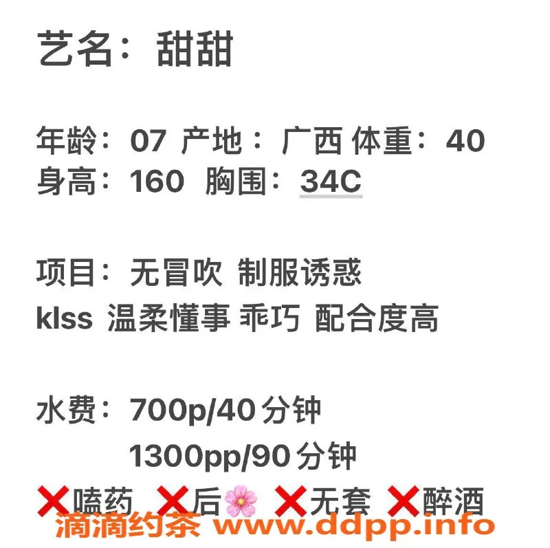 佛山楼凤-桂城甜甜，已验证，700元一小时