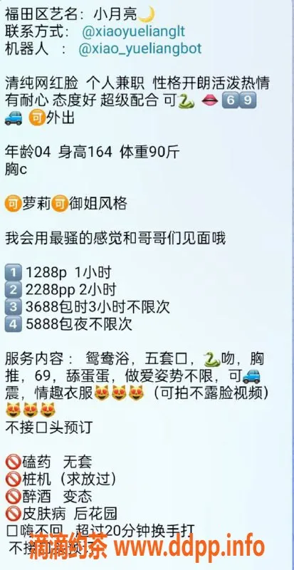 深圳楼凤-福田小月亮，1288起，舌吻调情服务