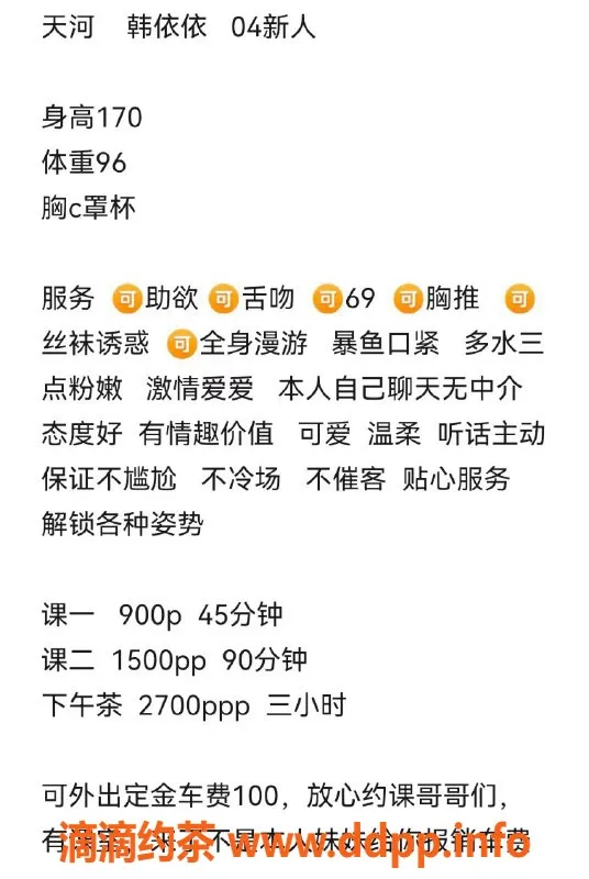 广州楼凤-天河韩依依，9P视频验证，御姐大长腿