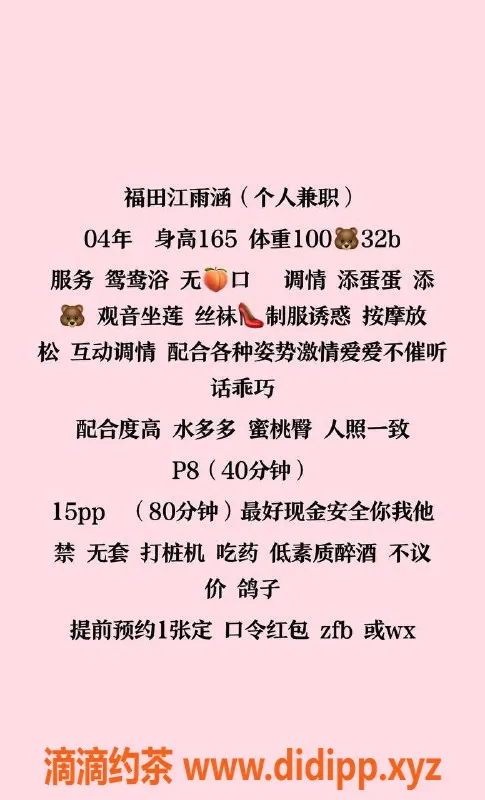 深圳楼凤-福田江雨涵，165cm B罩杯，800元起