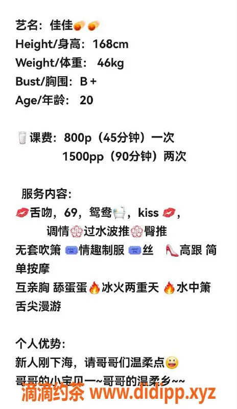 深圳楼凤-南山佳佳，168身高B罩杯，800元起服务