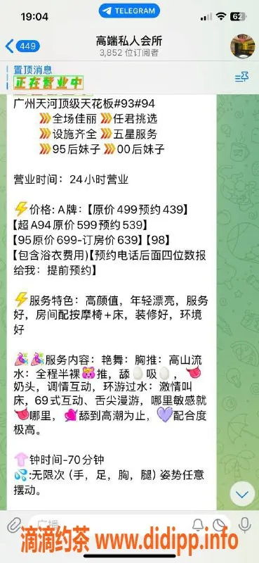 广州spa会所-天河云镜会所，价格439-539，尽享95-94-93场服务