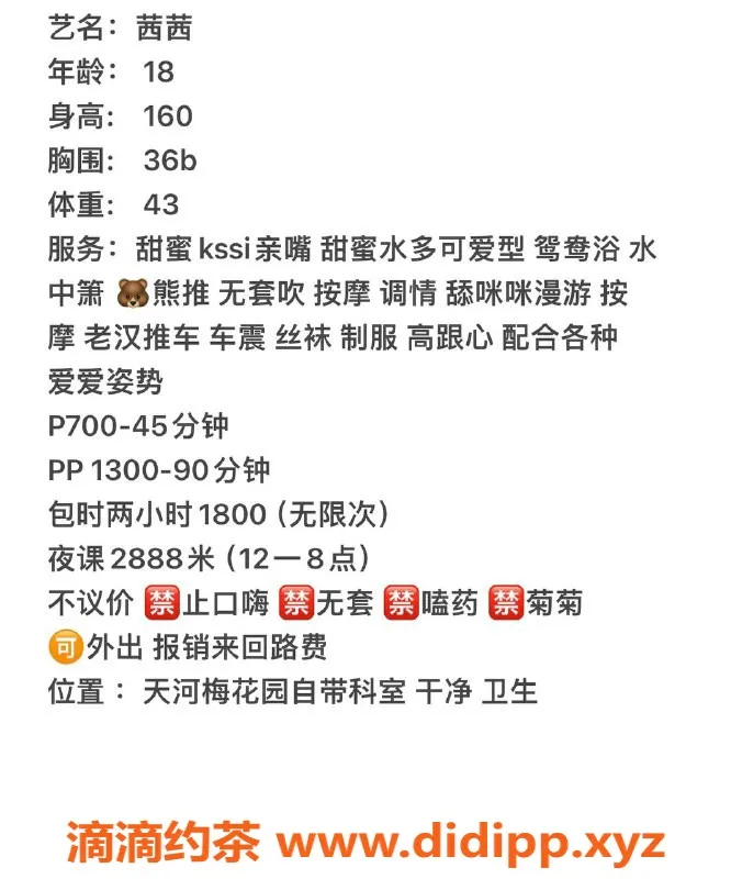 广州楼凤-天河茜茜，7P热情服务，嫩妹鸳鸯浴体验！