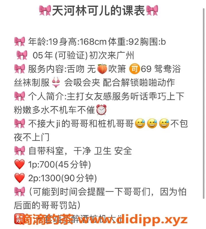 广州楼凤-天河嫩妹林可儿，7P视频验证，享受舌吻