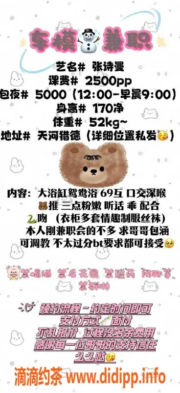 广州楼凤-天河张诗曼，25PP御姐夜课等你体验