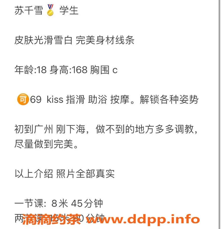 广州楼凤-天河苏千雪，嫩妹长腿，水费800p