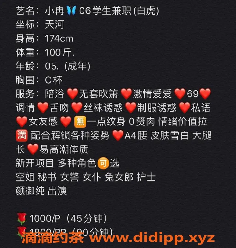 广州楼凤-天河小冉，嫩妹大长腿，视频验证，10P预约