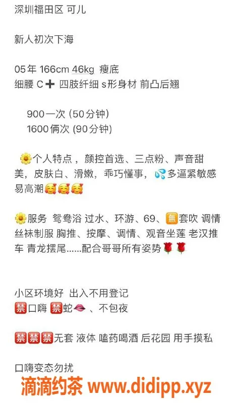 深圳楼凤-福田可儿165cm B罩杯，消费900P起