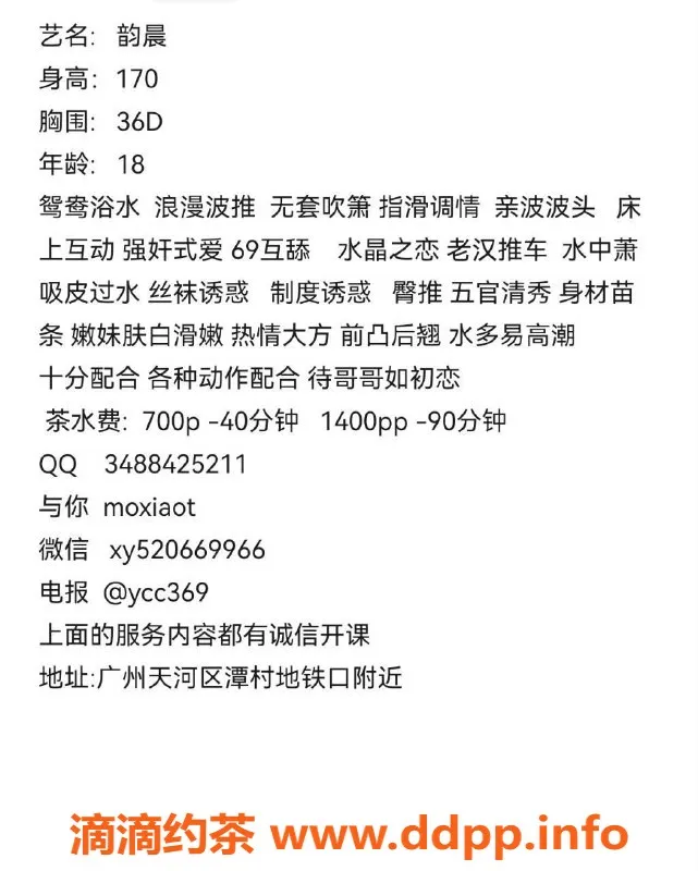 广州楼凤-天河韵晨，嫩妹大长腿，7P视频认证