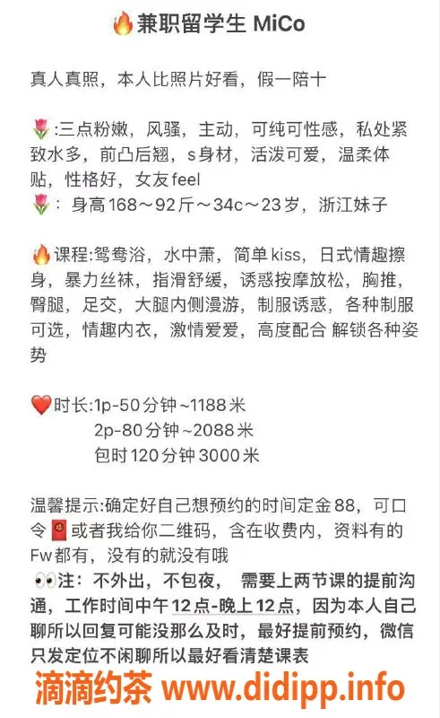 广州楼凤-天河御姐Mico，12P视频验证，超值体验