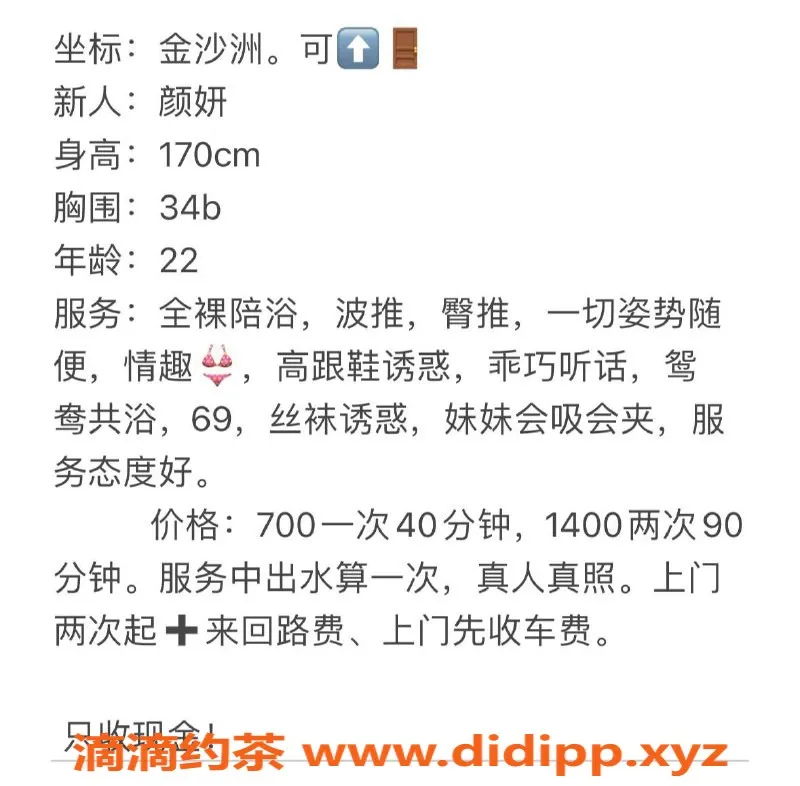 广州楼凤-白云妍颜御姐，长腿大胸，7P优惠等你来享