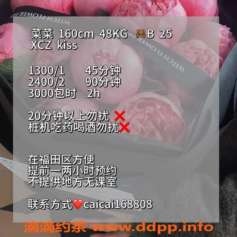 深圳楼凤-福田菜菜，160cm B罩杯，消费1300起