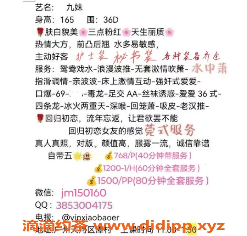 广州楼凤-天河九妹，御姐大长腿，9P预约！