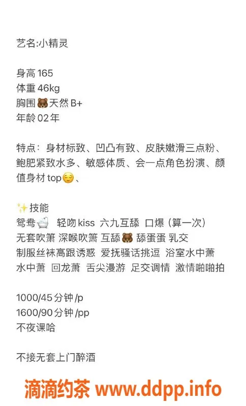 深圳楼凤-福田小精灵，身高165cm，消费1000P，服务优质