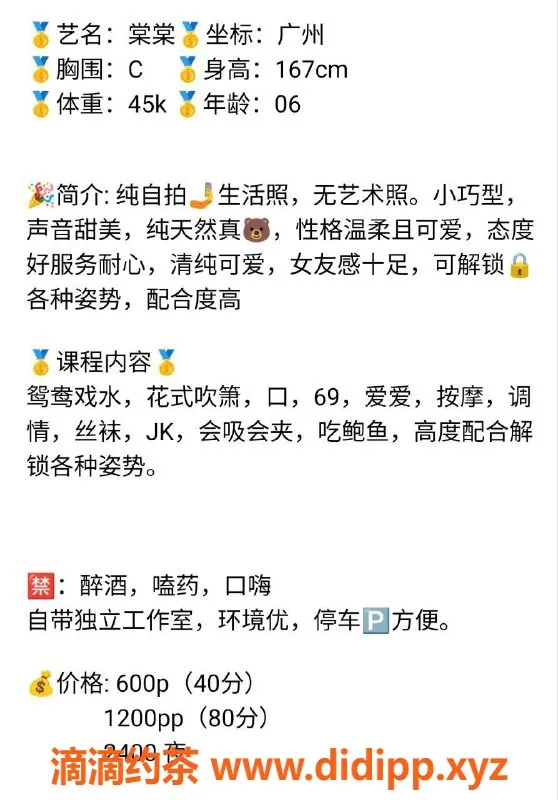 广州楼凤-天河棠棠，嫩妹大长腿，6P体验等你来！