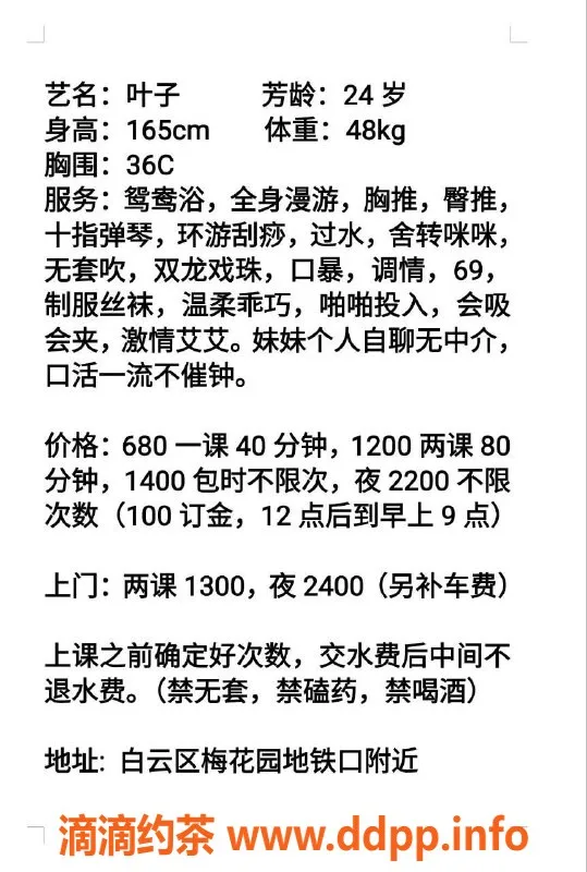 广州楼凤-白云叶子，680元精彩服务推荐