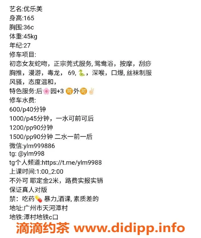 广州楼凤-天河优乐美大胸御姐，6P服务超值体验