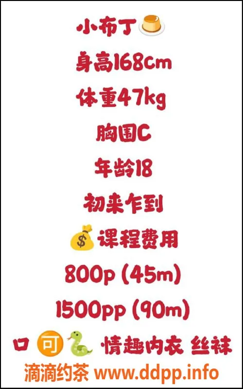 广州楼凤-天河嫩妹小布丁，800p超值享受