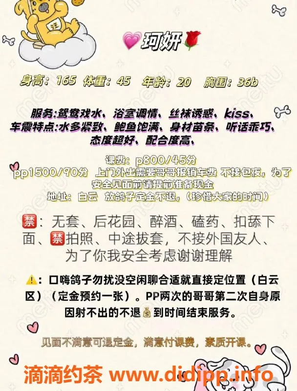 广州楼凤-白云妍珂，8P嫩妹，体验舌吻与大长腿