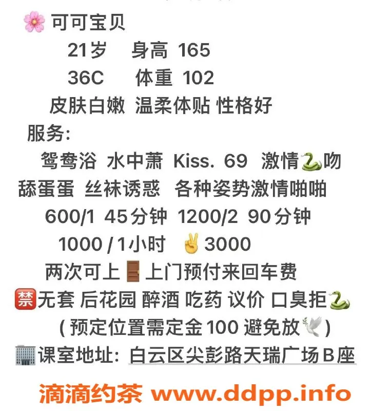 广州楼凤-白云嫩妹可可，600水费，大胸舌吻服务