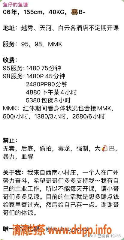 广州楼凤-白云嫩妹鱼仔，水费1480p，舌吻服务来袭