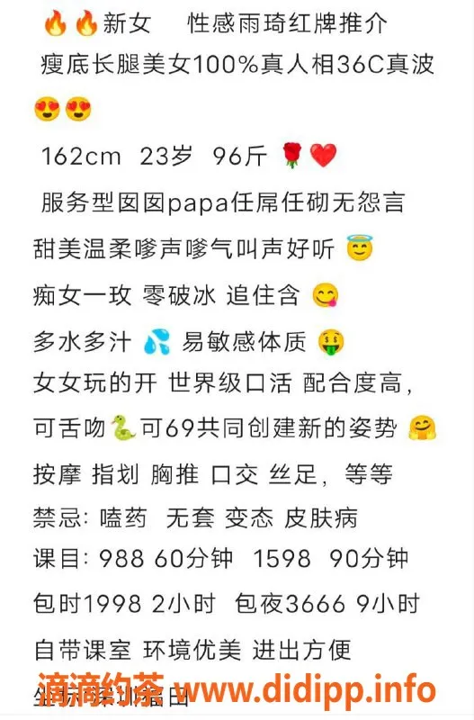 深圳楼凤资源信息,福田雨琦，身材比例162cm C，988元起