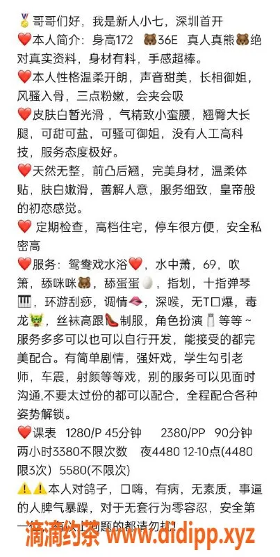 深圳楼凤-南山小七，1280p优质服务等你来体验！