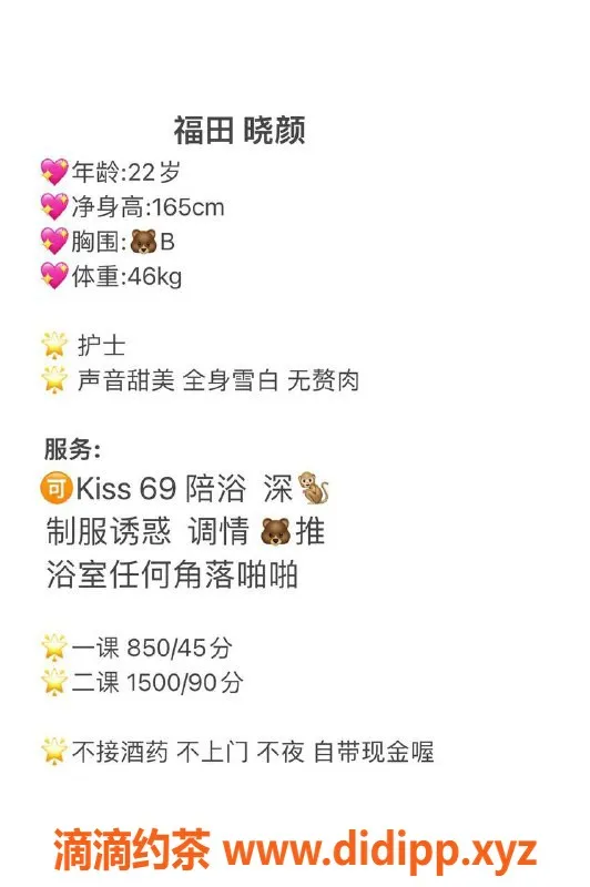 深圳楼凤-福田晓颜，850元Kiss，优质深喉服务