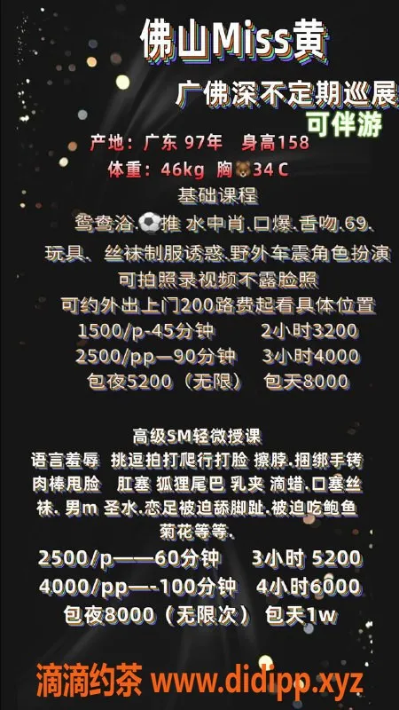 广州楼凤-佛山禅城区黄Miss，1500元起服务