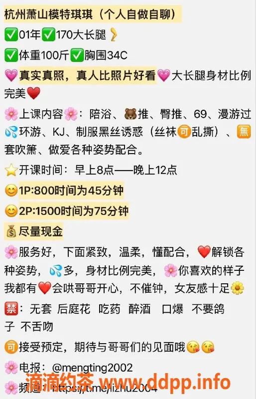 杭州楼凤-杭州萧山模特琪琪，170大长腿，800元起