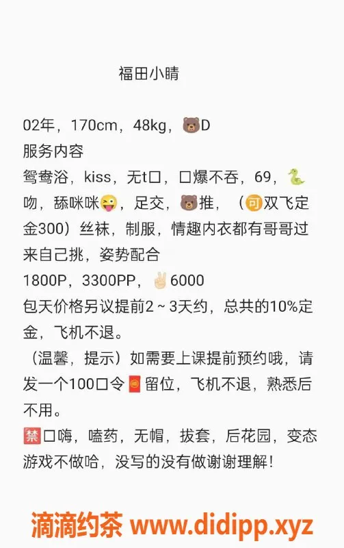 深圳楼凤-福田小晴：1800元尽享各类服务，视频验证