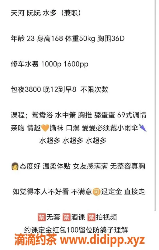 广州楼凤-天河阮阮，课费1000p，1600pp