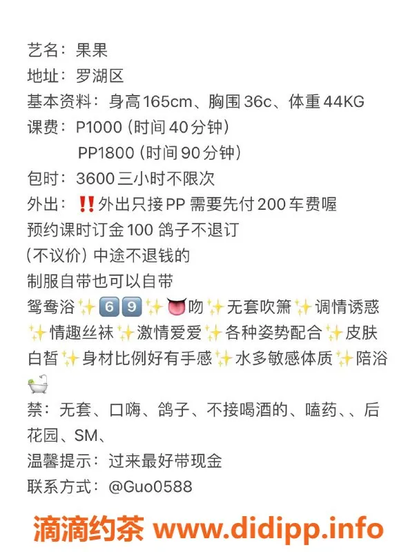 深圳楼凤-罗湖果果，165cm C罩杯，服务优质，价格实惠