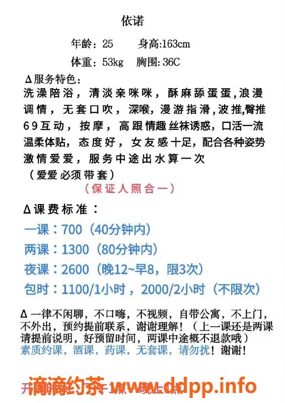 广州楼凤-越秀依诺，御姐大胸，7P夜课服务