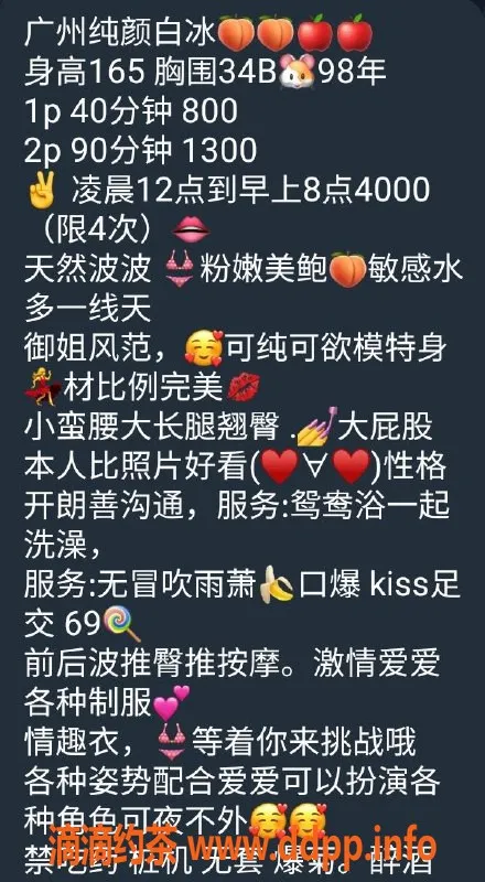 广州楼凤-天河白冰，大长腿御姐，课程8P