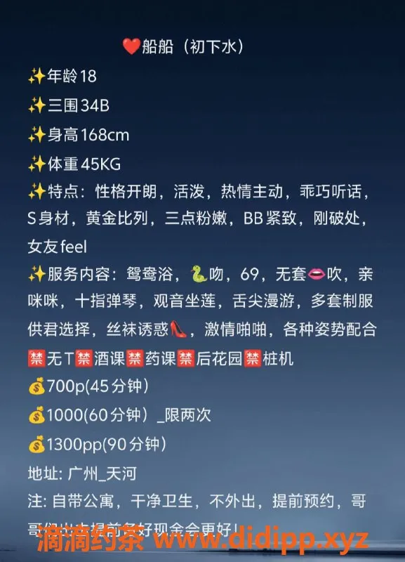 广州楼凤-天河嫩妹船船，长腿撩人，课费7P