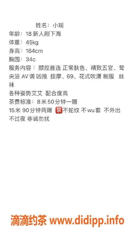 深圳楼凤资源信息,福田小瑶：164cm C罩杯，800P等你来体验