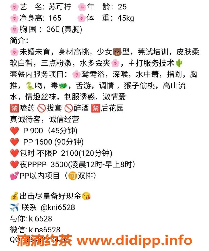 广州楼凤-天河苏可柠，9P夜课御姐，服务超赞！