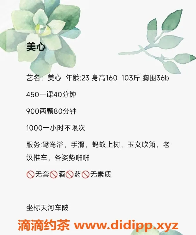 广州楼凤-天河美心，价450，已验证哦！