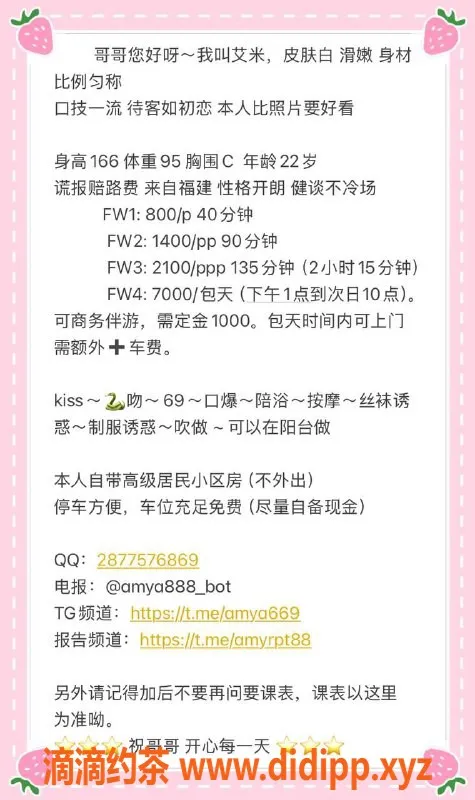 广州楼凤-佛山艾米，嫩妹颜控，8P视频验证可订阅