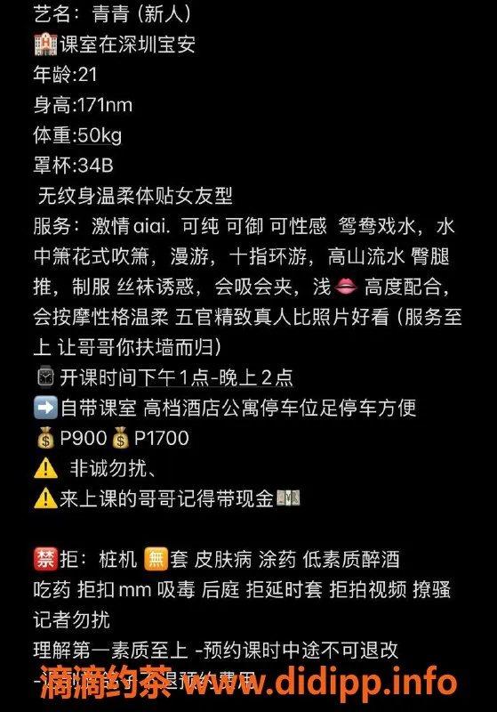 深圳楼凤-宝安青青，高挑美丽，900P起，超值服务等你来体验