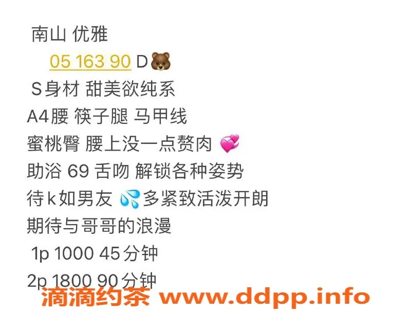 深圳楼凤-南山优雅 163cm D罩杯 美女 1000P起