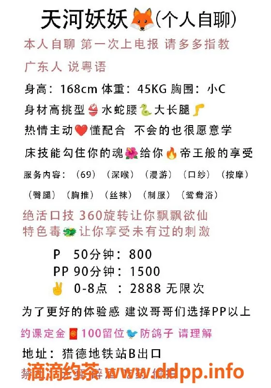 广州楼凤-妖妖御姐，天河大长腿夜课仅8P